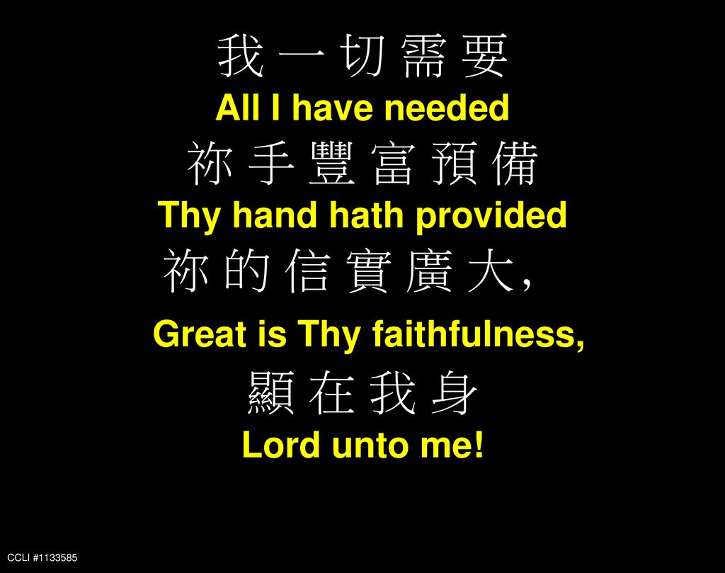Great is Thy faithfulness,