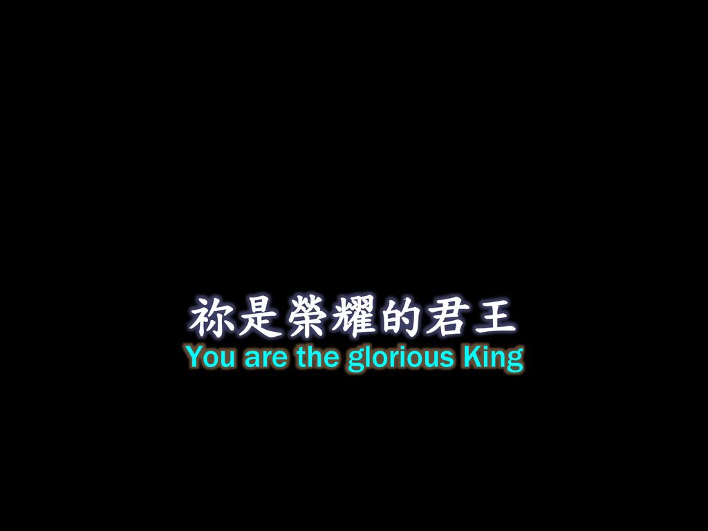 You are the glorious King