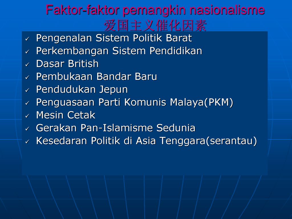 Faktor-faktor pemangkin nasionalisme 爱国主义催化因素