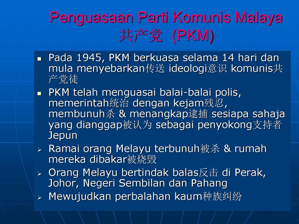 Penguasaan Parti Komunis Malaya 共产党 (PKM)