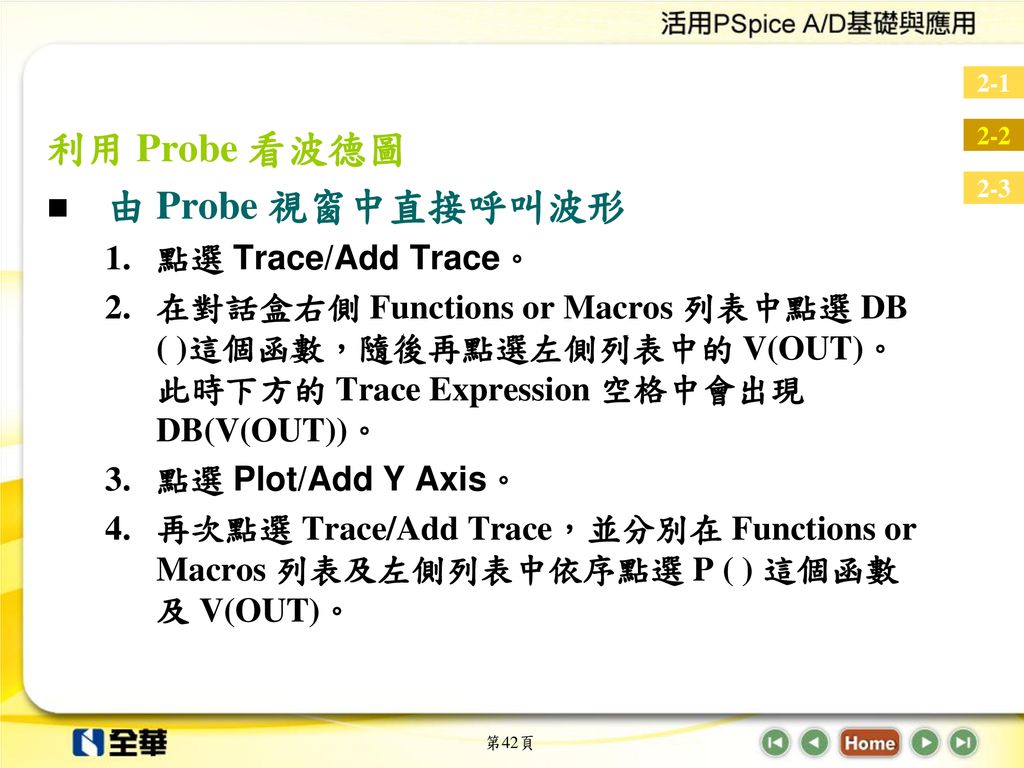 利用 Probe 看波德圖 由 Probe 視窗中直接呼叫波形 點選 Trace/Add Trace。