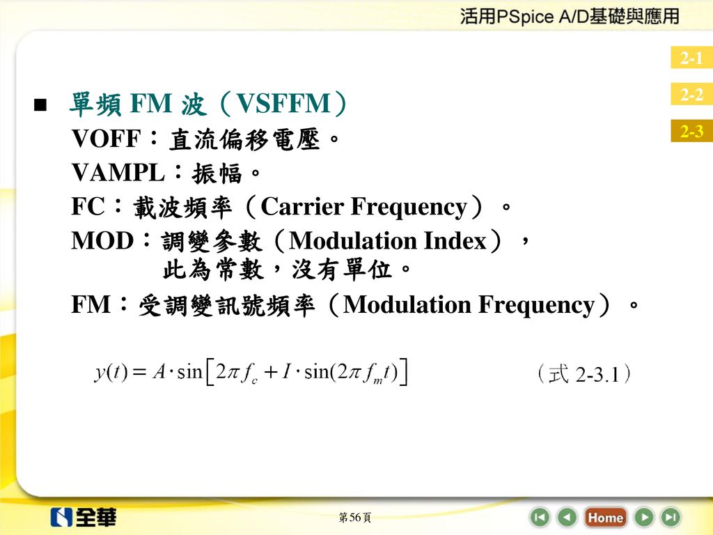單頻 FM 波（VSFFM） VOFF：直流偏移電壓。 VAMPL：振幅。 FC：載波頻率（Carrier Frequency）。