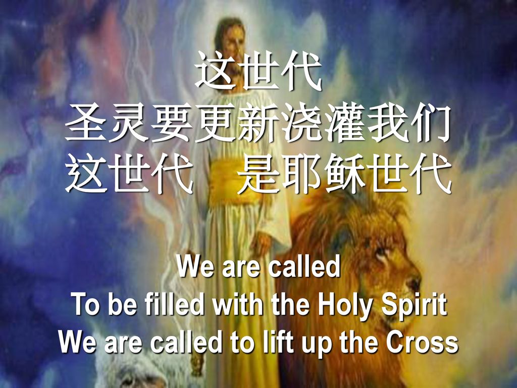 To be filled with the Holy Spirit We are called to lift up the Cross