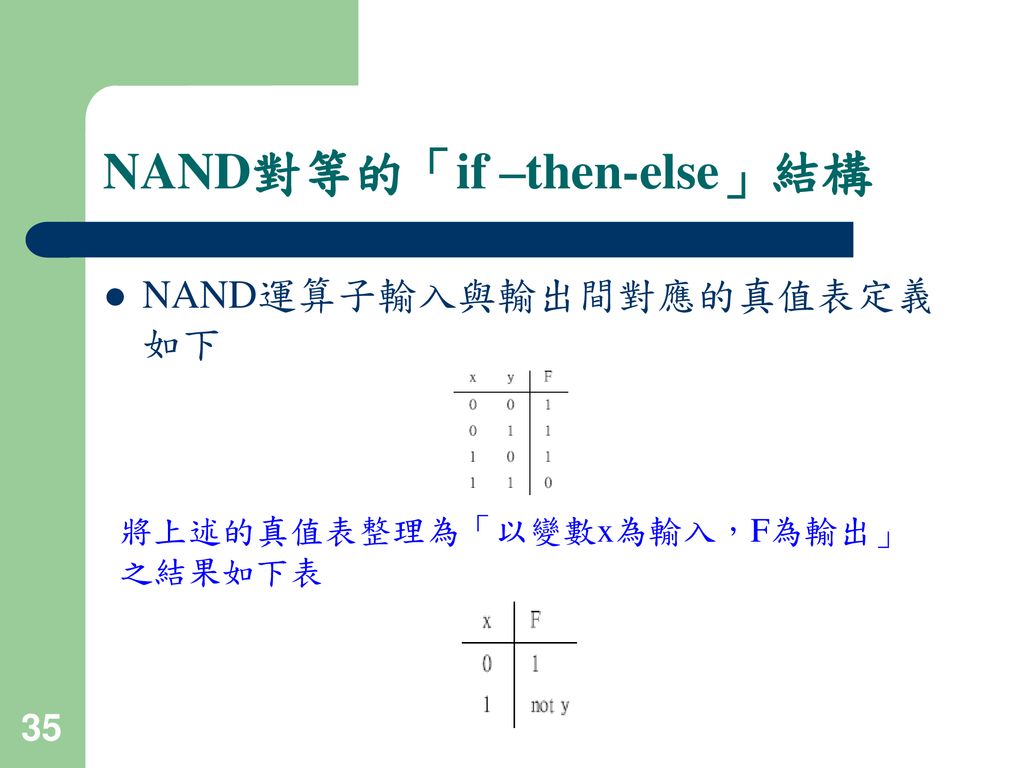 NAND對等的「if –then-else」結構