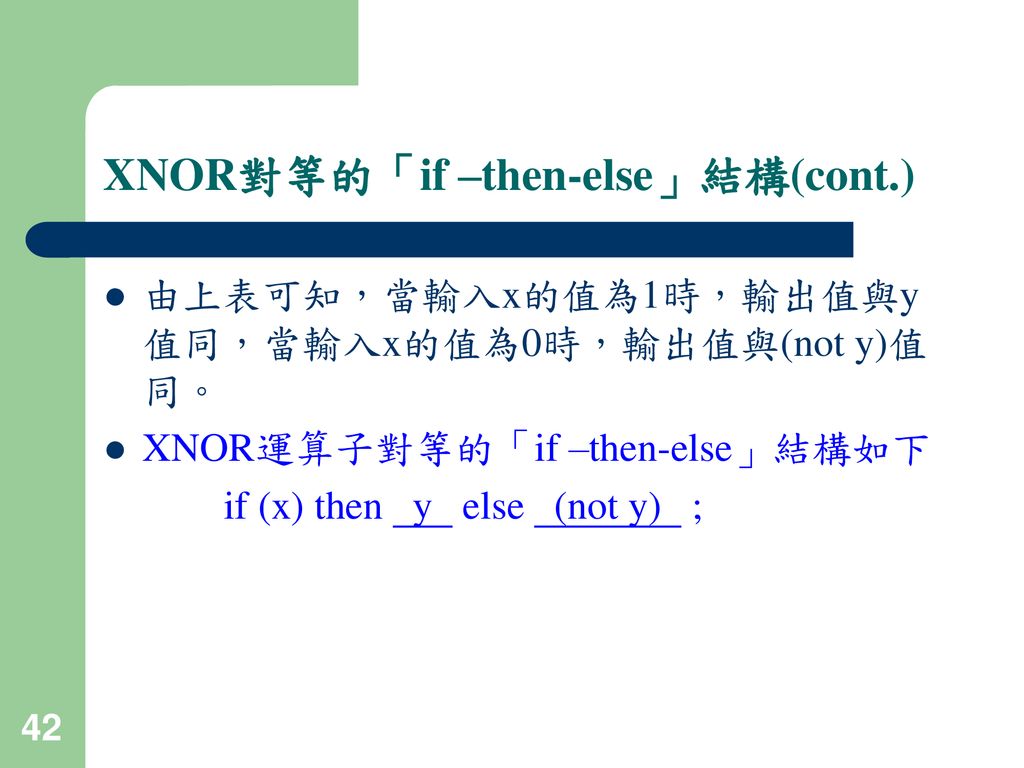 XNOR對等的「if –then-else」結構(cont.)