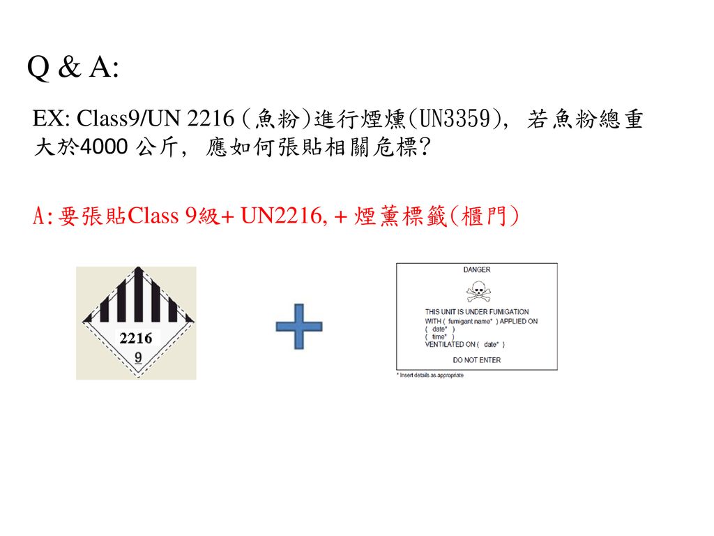 Q & A: EX: Class9/UN 2216 (魚粉)進行煙燻(UN3359), 若魚粉總重大於4000 公斤, 應如何張貼相關危標.