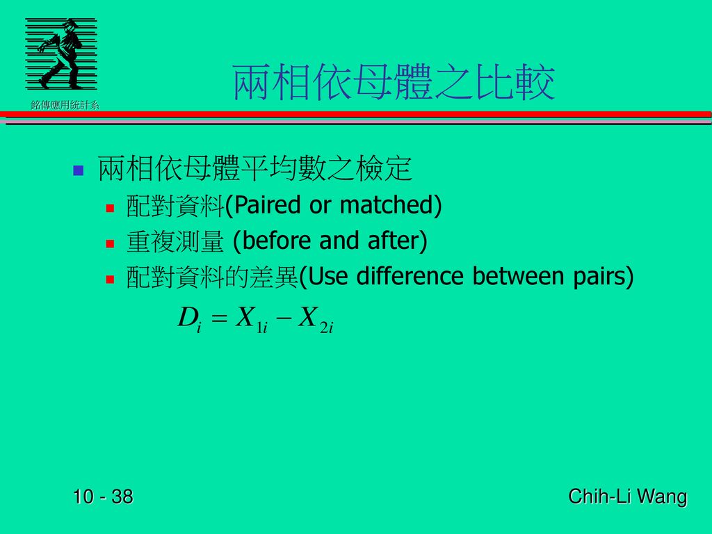 兩相依母體之比較 兩相依母體平均數之檢定 配對資料(Paired or matched) 重複測量 (before and after)