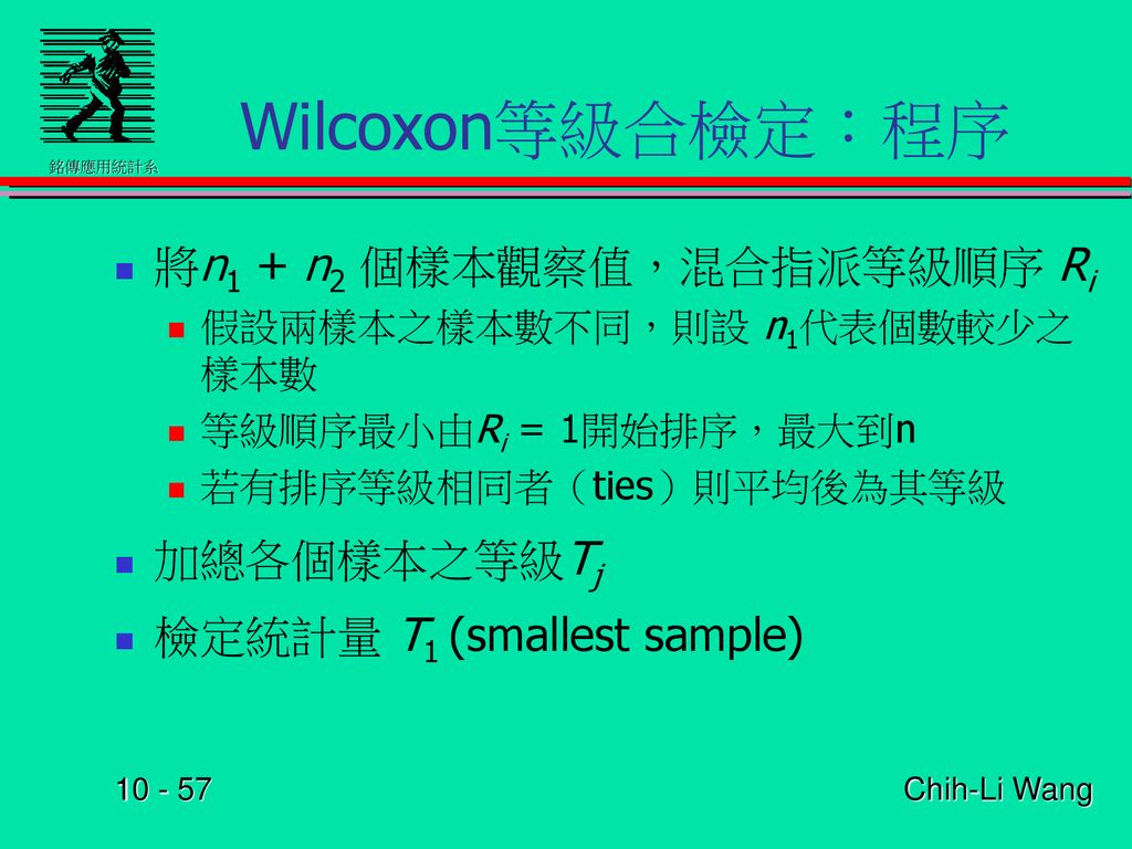 Wilcoxon等級合檢定：程序 將n1 + n2 個樣本觀察值，混合指派等級順序 Ri 加總各個樣本之等級Tj