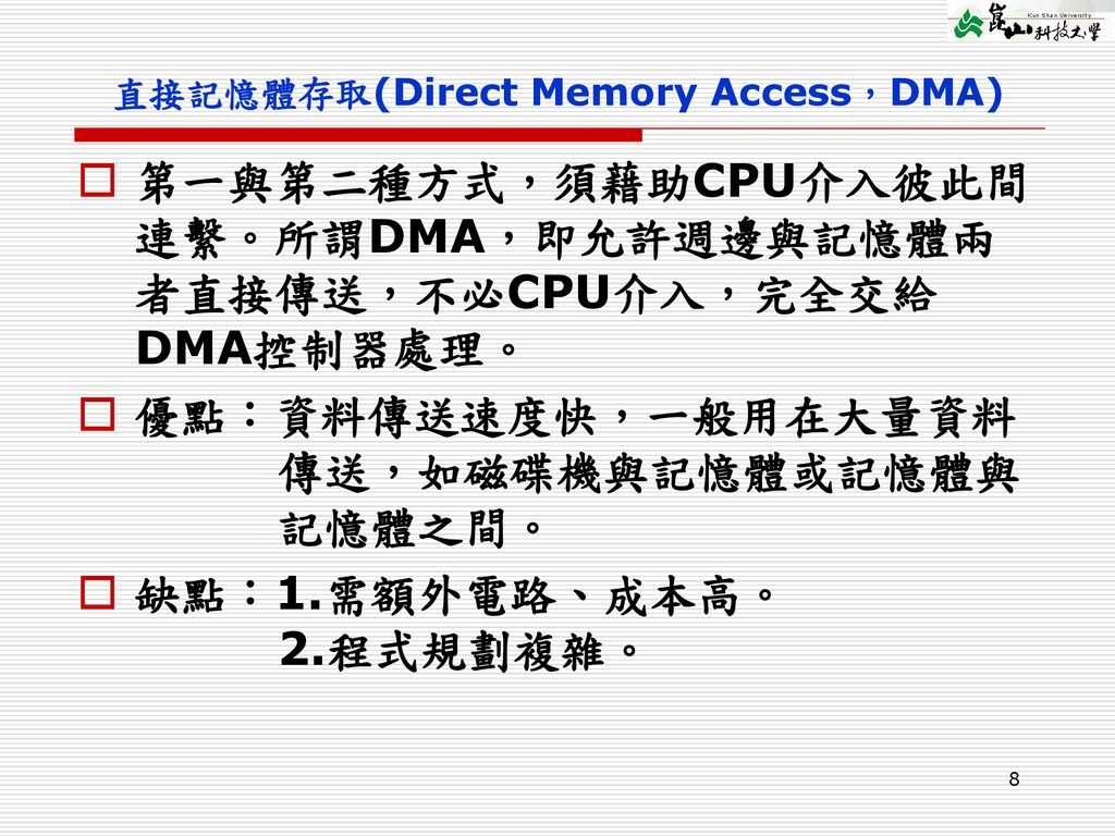 直接記憶體存取(Direct Memory Access，DMA)