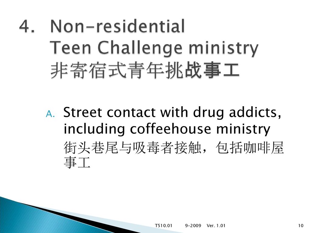 Street contact with drug addicts, including coffeehouse ministry 街头巷尾与吸毒者接触，包括咖啡屋 事工