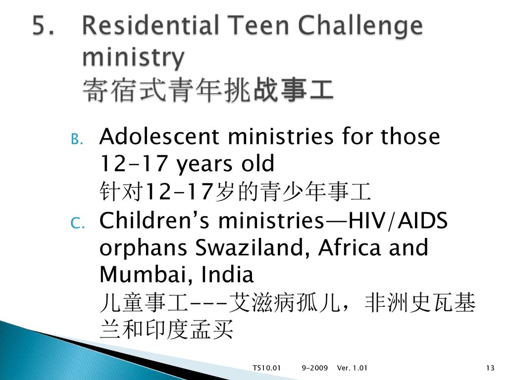 Adolescent ministries for those years old 针对12-17岁的青少年事工