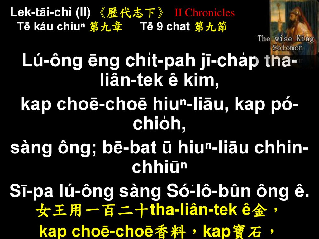 Le̍k-tāi-chì (II) 《歷代志下》 II Chronicles Tē káu chiuⁿ 第九章 Tē 9 chat 第九節