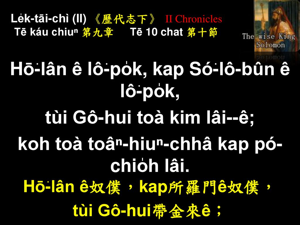 Le̍k-tāi-chì (II) 《歷代志下》 II Chronicles Tē káu chiuⁿ 第九章 Tē 10 chat 第十節