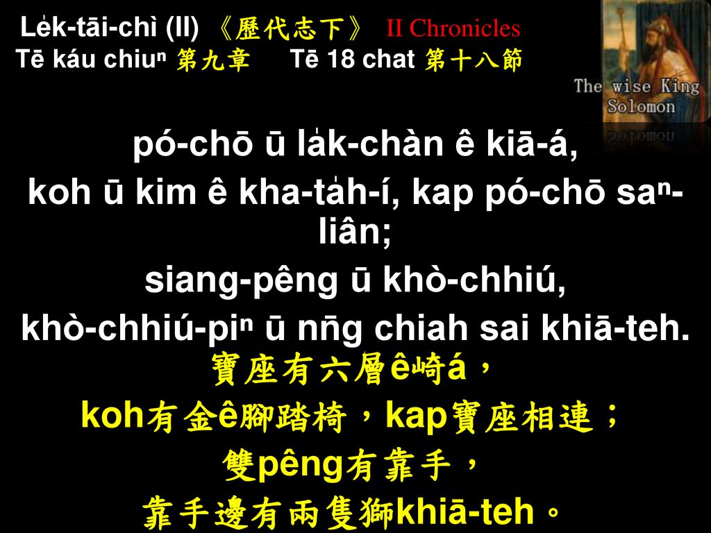 Le̍k-tāi-chì (II) 《歷代志下》 II Chronicles Tē káu chiuⁿ 第九章 Tē 18 chat 第十八節