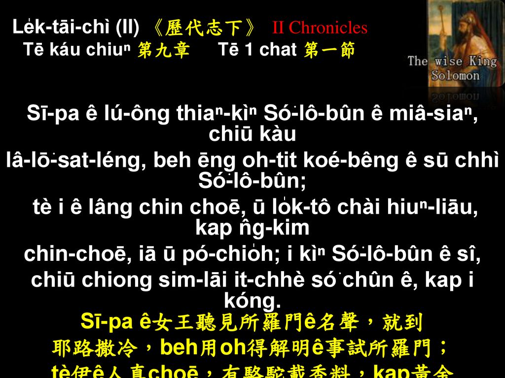 Le̍k-tāi-chì (II) 《歷代志下》 II Chronicles Tē káu chiuⁿ 第九章 Tē 1 chat 第一節