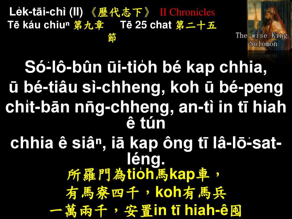 Só͘-lô-bûn ūi-tio̍h bé kap chhia, ū bé-tiâu sì-chheng, koh ū bé-peng
