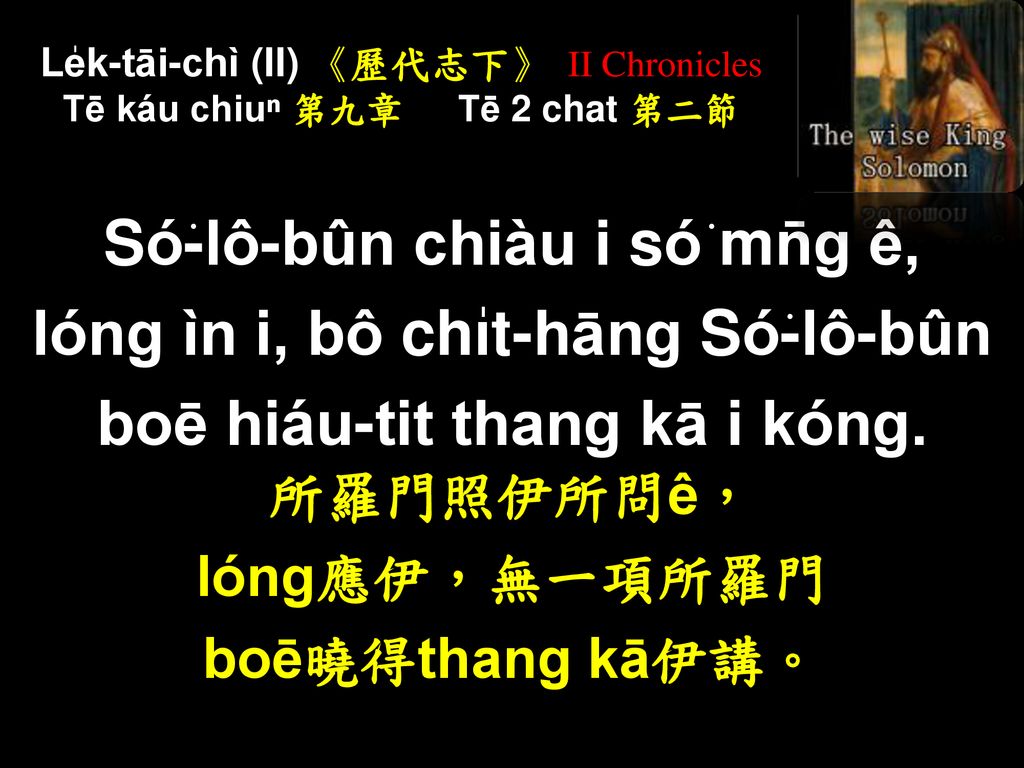 Le̍k-tāi-chì (II) 《歷代志下》 II Chronicles Tē káu chiuⁿ 第九章 Tē 2 chat 第二節