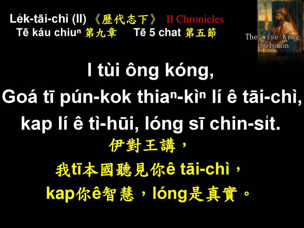 Le̍k-tāi-chì (II) 《歷代志下》 II Chronicles Tē káu chiuⁿ 第九章 Tē 5 chat 第五節