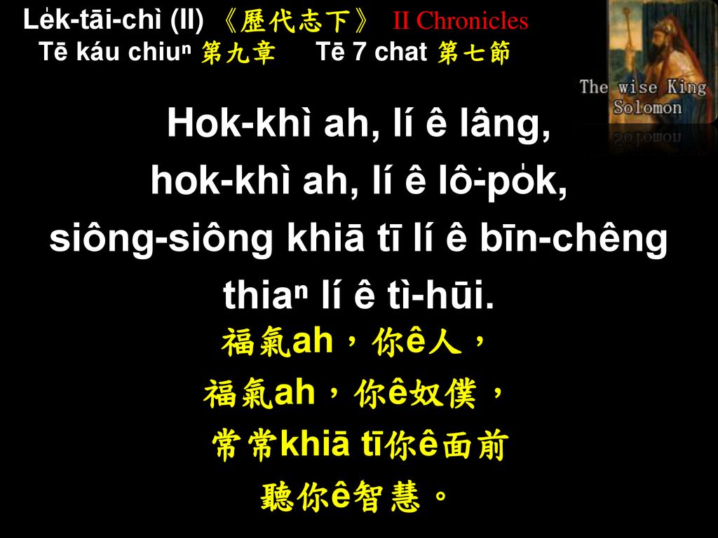 Le̍k-tāi-chì (II) 《歷代志下》 II Chronicles Tē káu chiuⁿ 第九章 Tē 7 chat 第七節