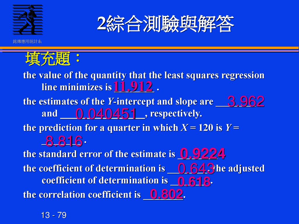 2綜合測驗與解答 填充題： the value of the quantity that the least squares regression line minimizes is ________ .