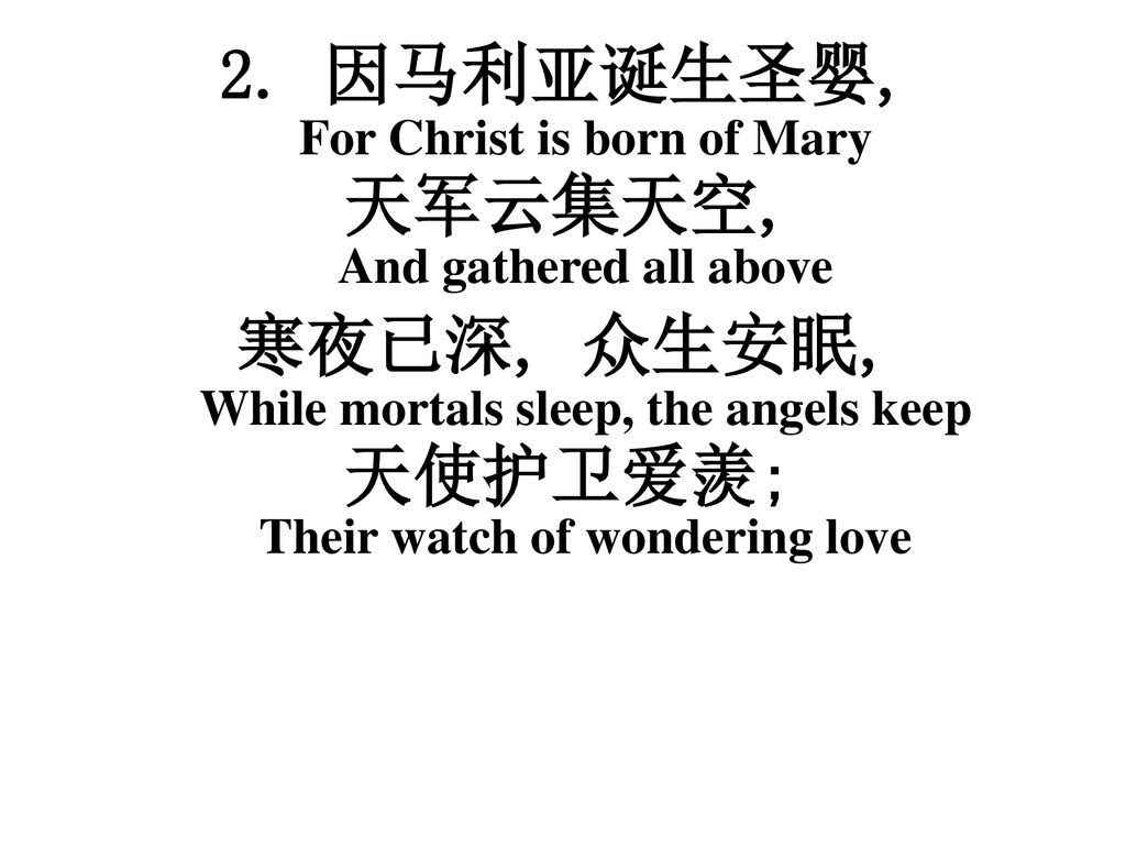 2. 因马利亚诞生圣婴, For Christ is born of Mary 天军云集天空,