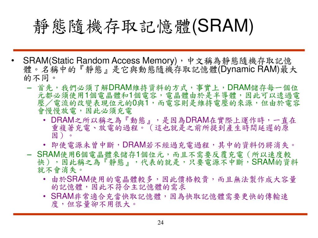 記憶體功用和結構功用是電腦用來儲存資料的地方類似於cpu的暫存器的功能 可以暫存cpu所需要的資料 Ppt