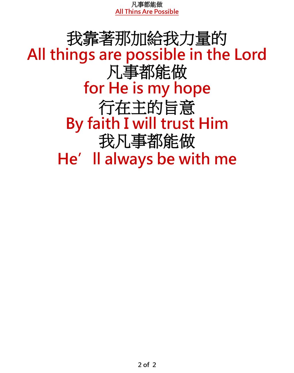 All things are possible in the Lord By faith I will trust Him