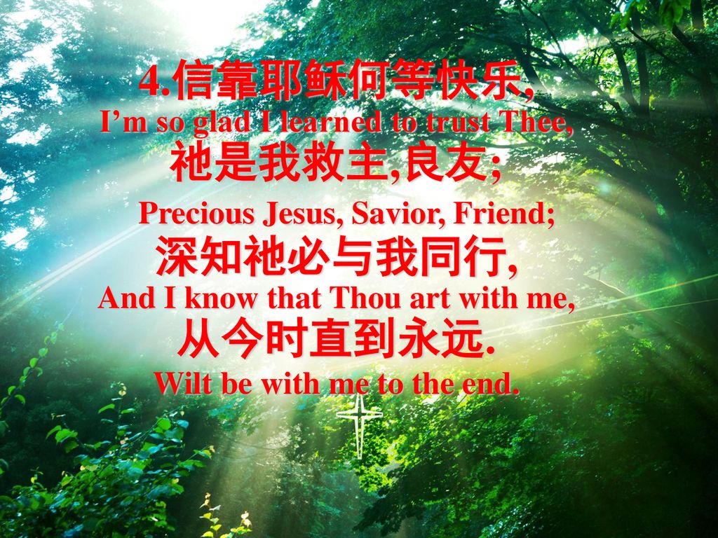 4.信靠耶稣何等快乐, Precious Jesus, Savior, Friend; 深知祂必与我同行,
