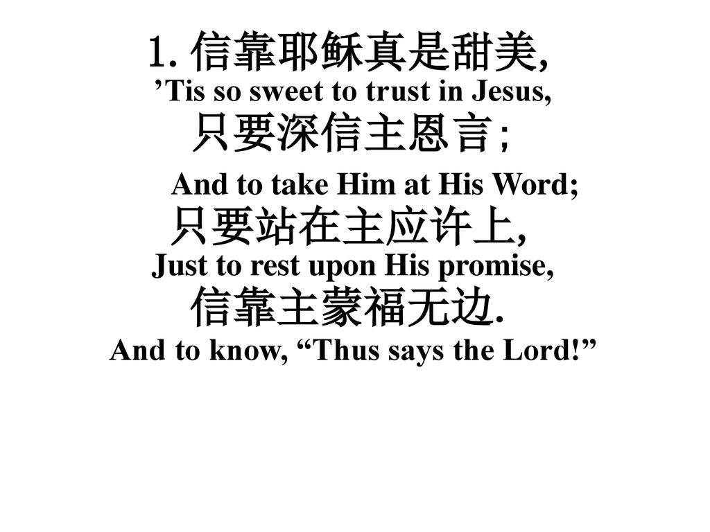 And to take Him at His Word; 只要站在主应许上,