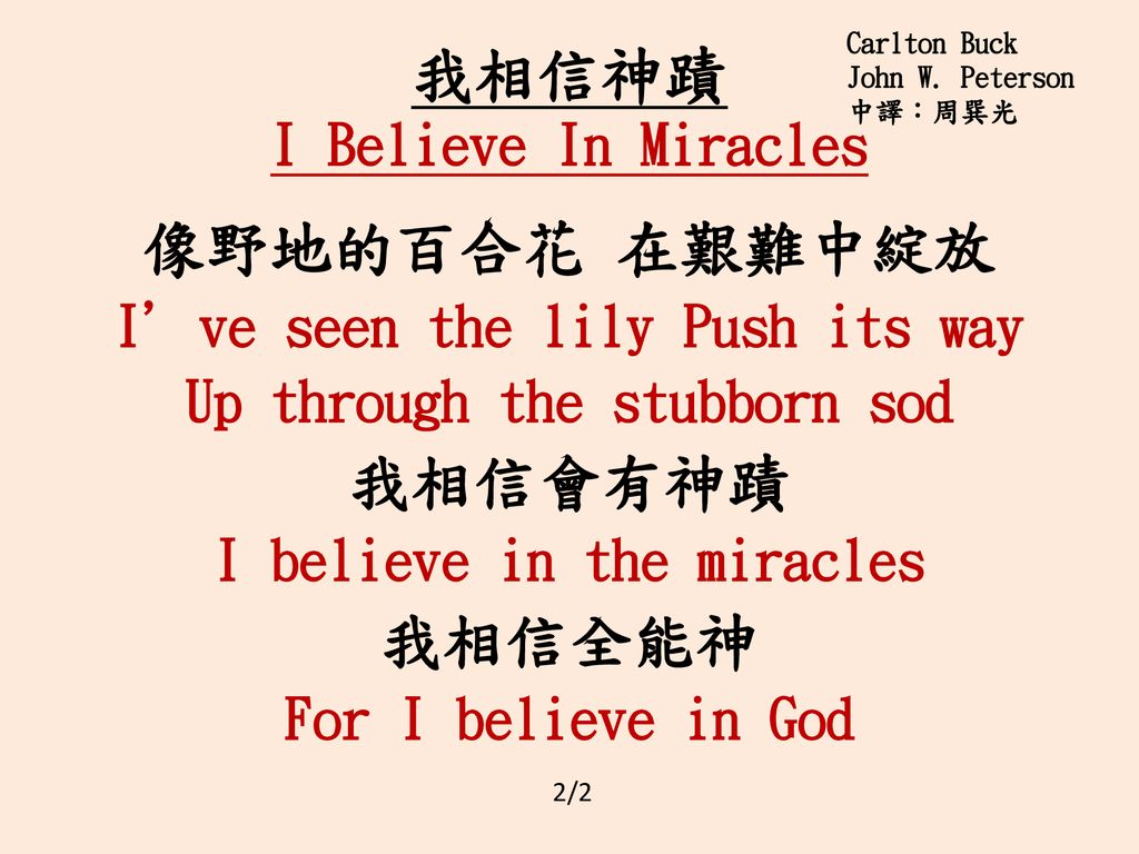 我相信神蹟 I Believe In Miracles