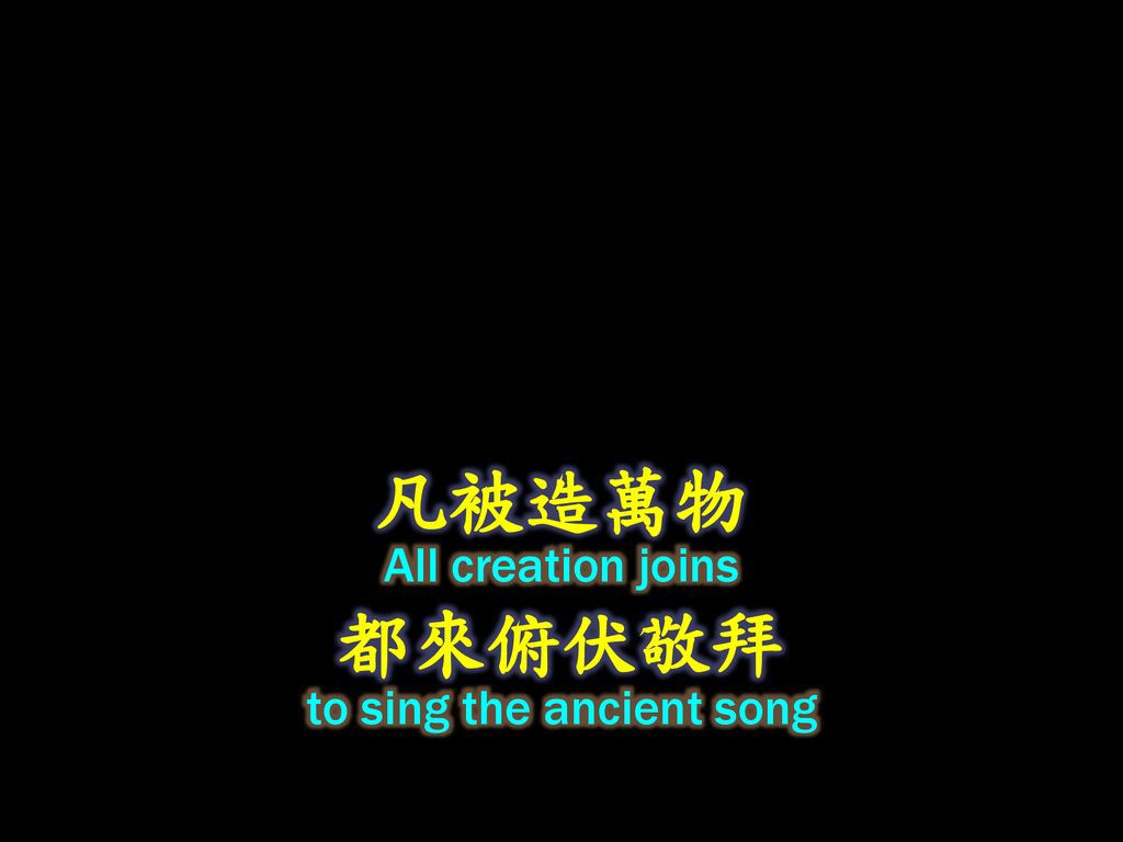 to sing the ancient song