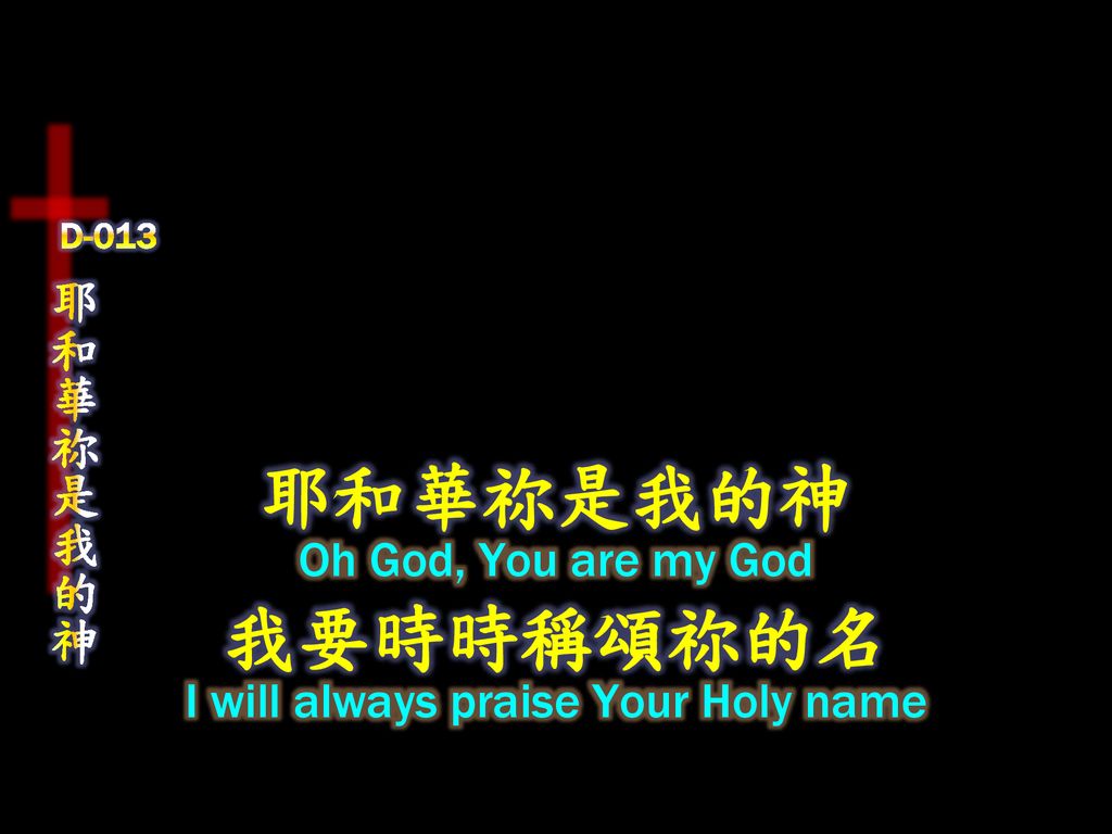 I will always praise Your Holy name