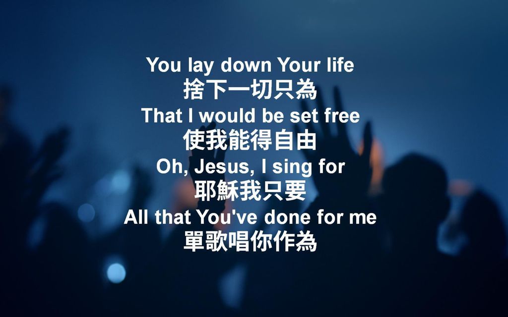 You lay down Your life 捨下一切只為 That I would be set free 使我能得自由 Oh, Jesus, I sing for 耶穌我只要 All that You ve done for me 單歌唱你作為