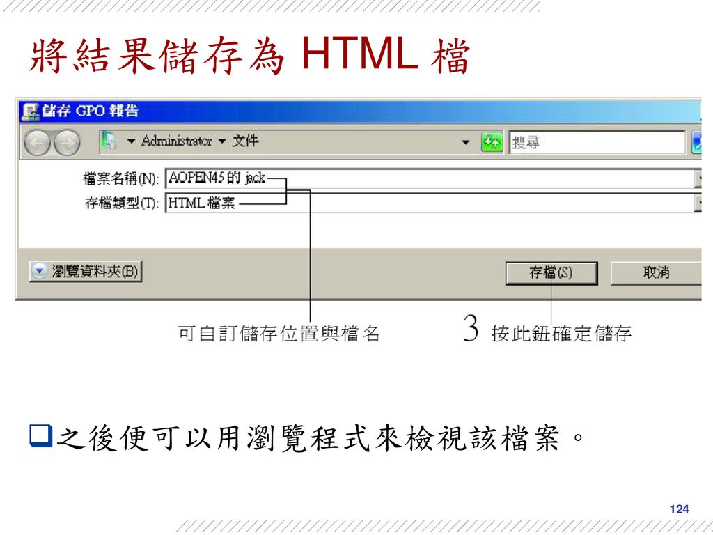 將結果儲存為 HTML 檔 之後便可以用瀏覽程式來檢視該檔案。