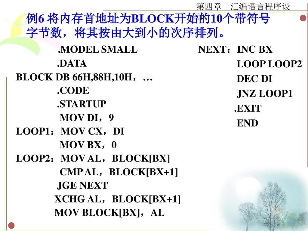 例6 将内存首地址为BLOCK开始的10个带符号字节数，将其按由大到小的次序排列。