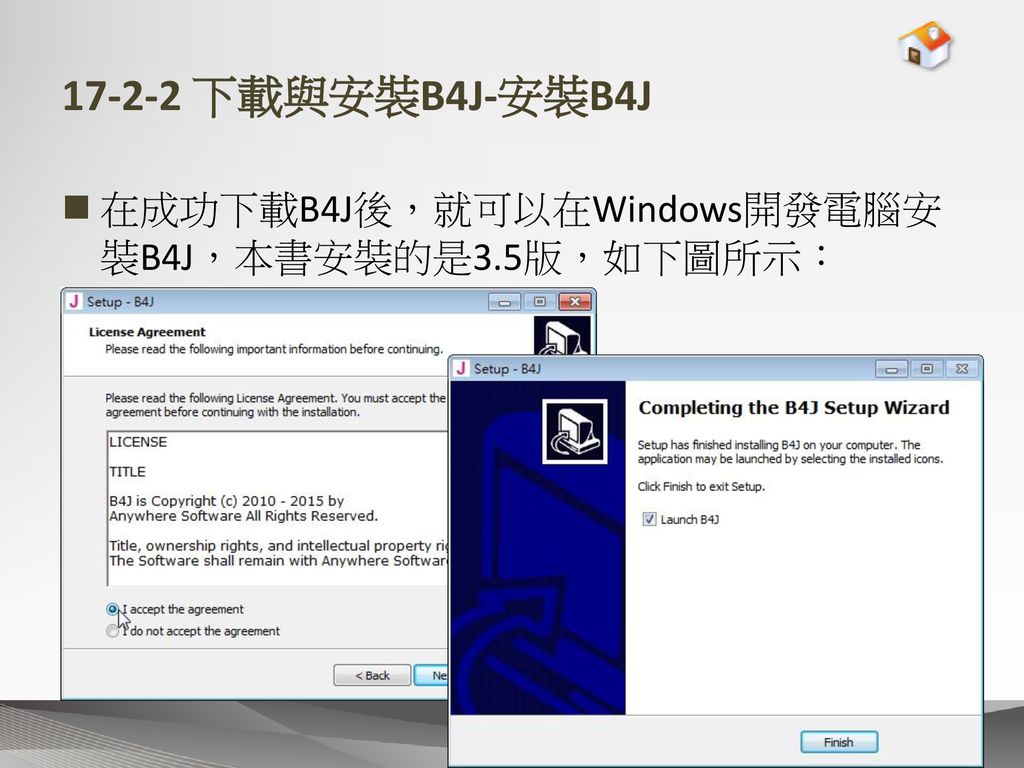 下載與安裝B4J-安裝B4J 在成功下載B4J後，就可以在Windows開發電腦安裝B4J，本書安裝的是3.5版，如下圖所示：