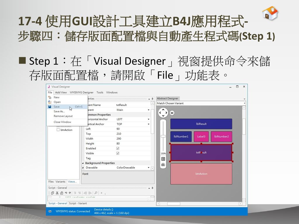 17-4 使用GUI設計工具建立B4J應用程式- 步驟四：儲存版面配置檔與自動產生程式碼(Step 1)