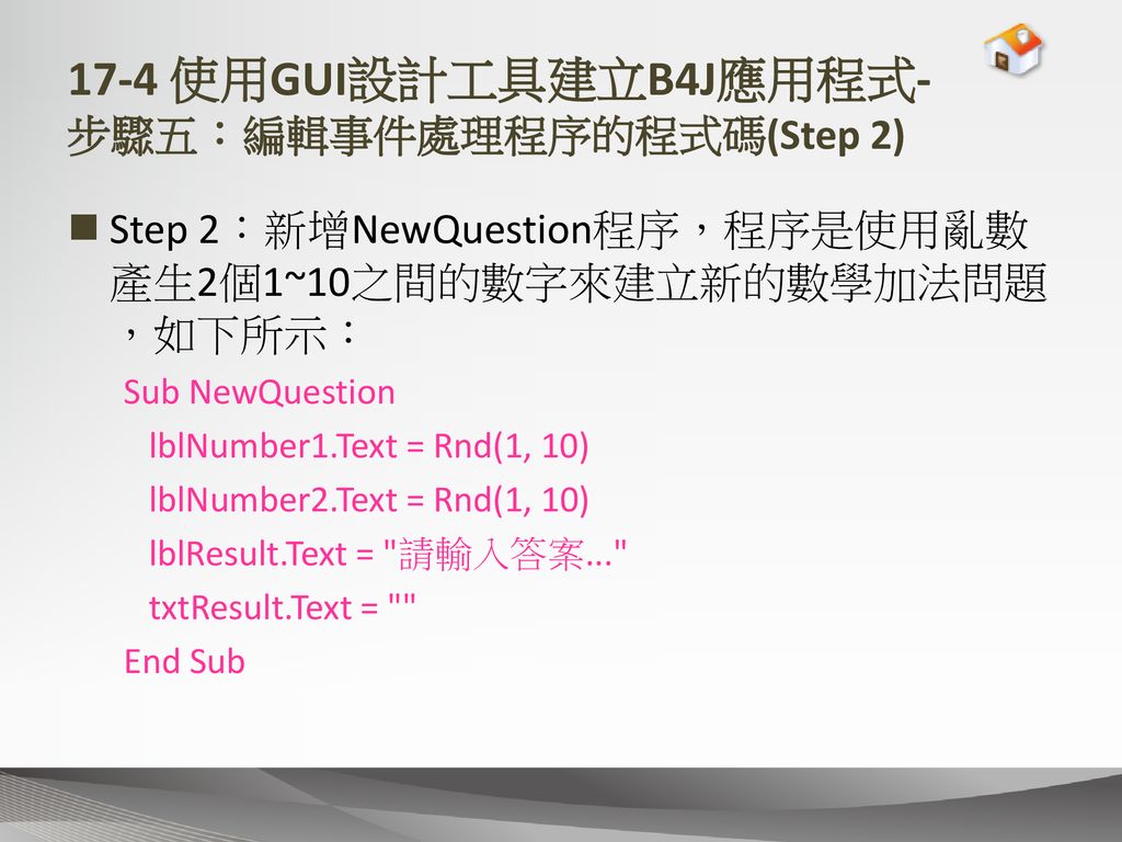 17-4 使用GUI設計工具建立B4J應用程式- 步驟五：編輯事件處理程序的程式碼(Step 2)