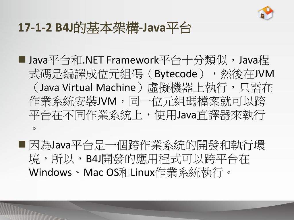 B4J的基本架構-Java平台