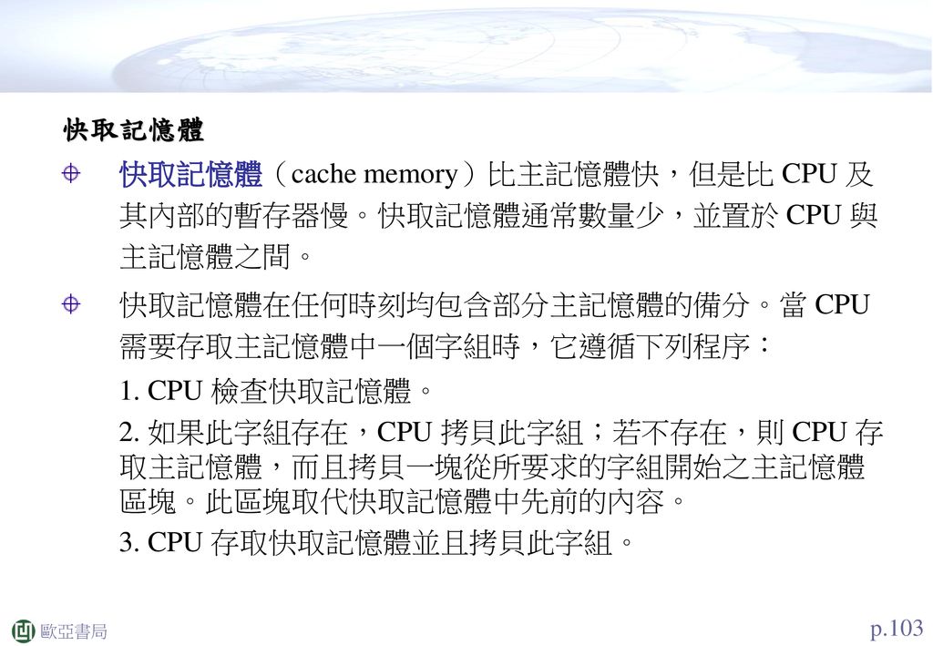 快取記憶體在任何時刻均包含部分主記憶體的備分。當 CPU 需要存取主記憶體中一個字組時，它遵循下列程序：