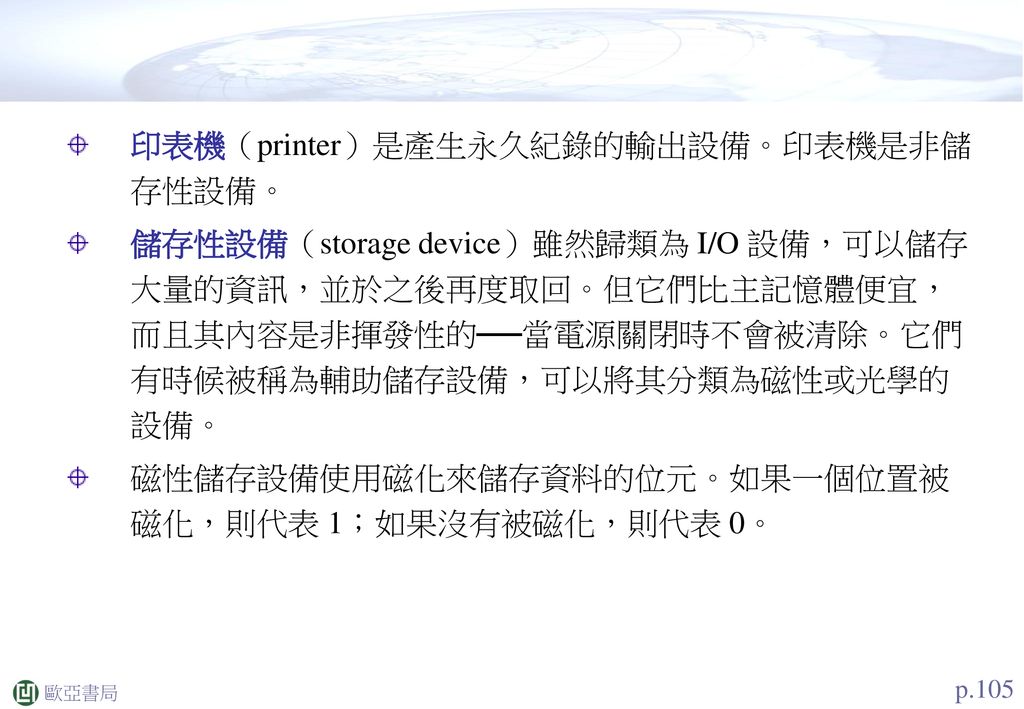 印表機（printer）是產生永久紀錄的輸出設備。印表機是非儲存性設備。