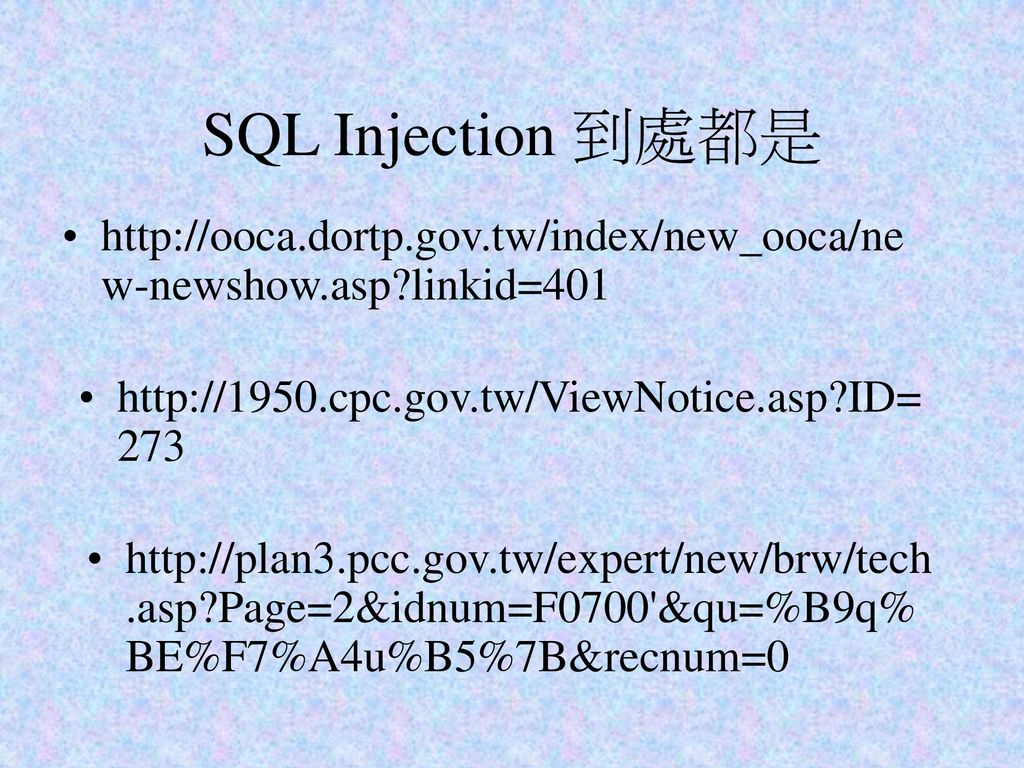 SQL Injection 到處都是   linkid= ID=273.