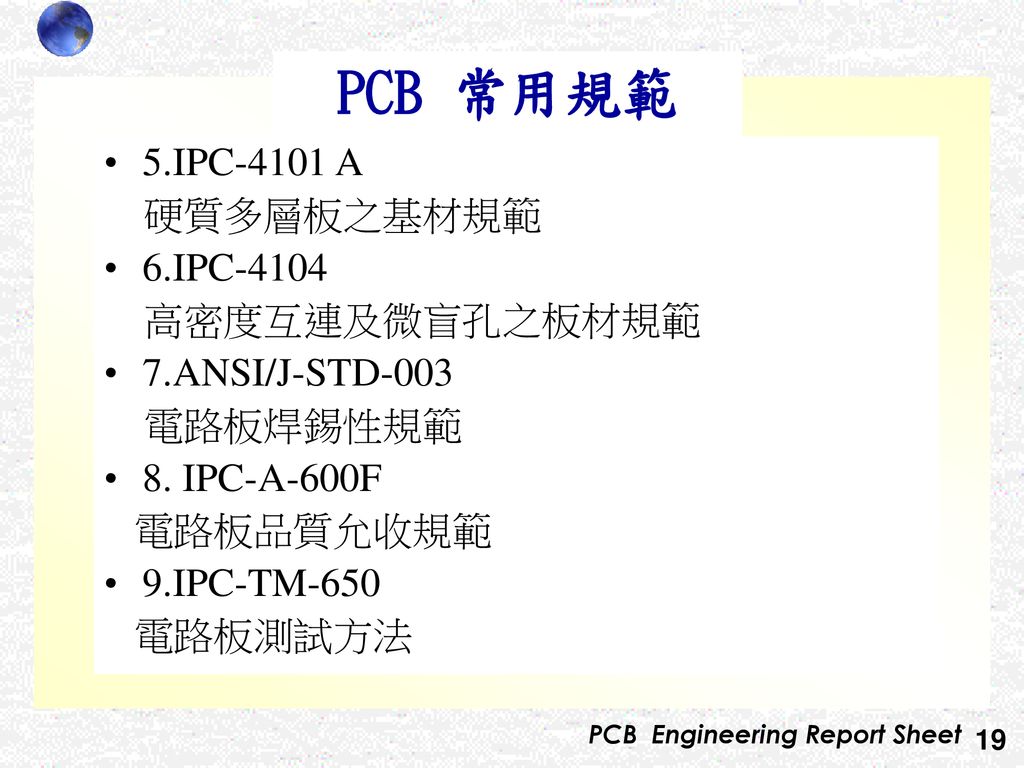 PCB 常用規範 5.IPC-4101 A 硬質多層板之基材規範 6.IPC-4104 高密度互連及微盲孔之板材規範