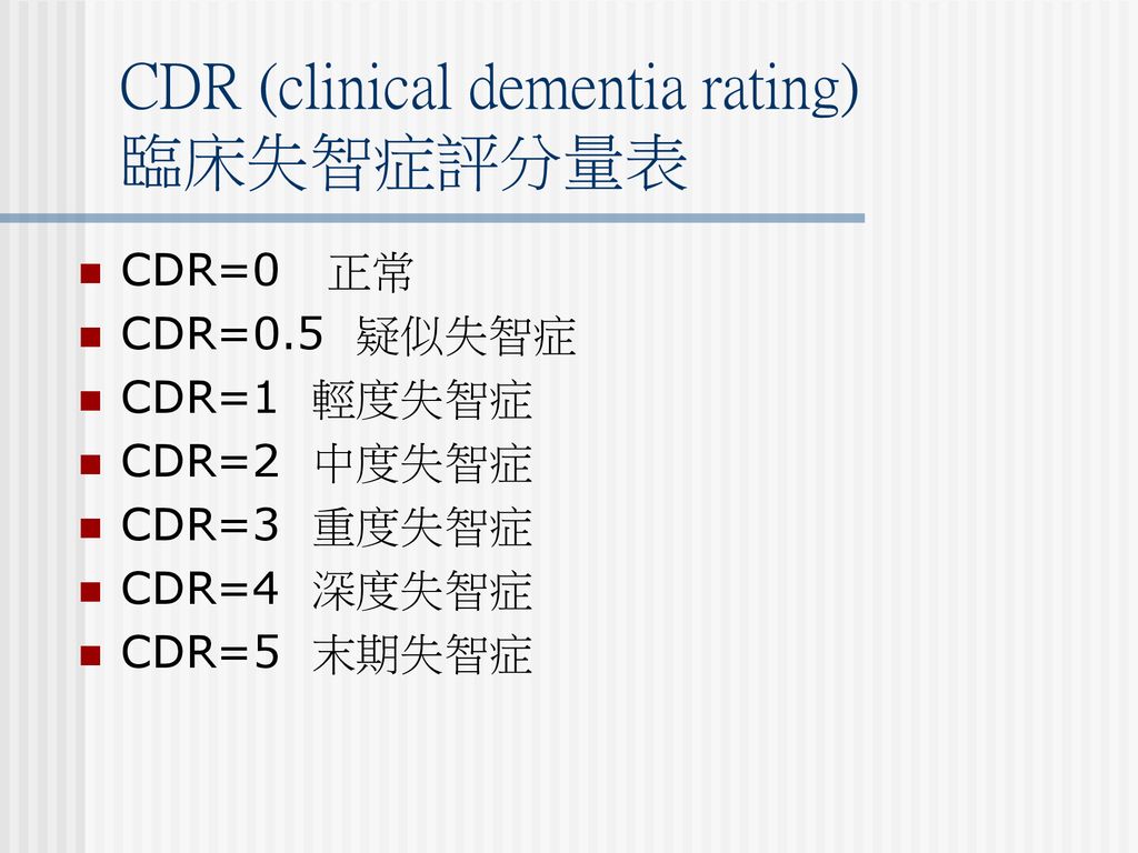 老人認知功能評估 高雄長庚醫院 精神科 林家如 臨床心理師 ppt download