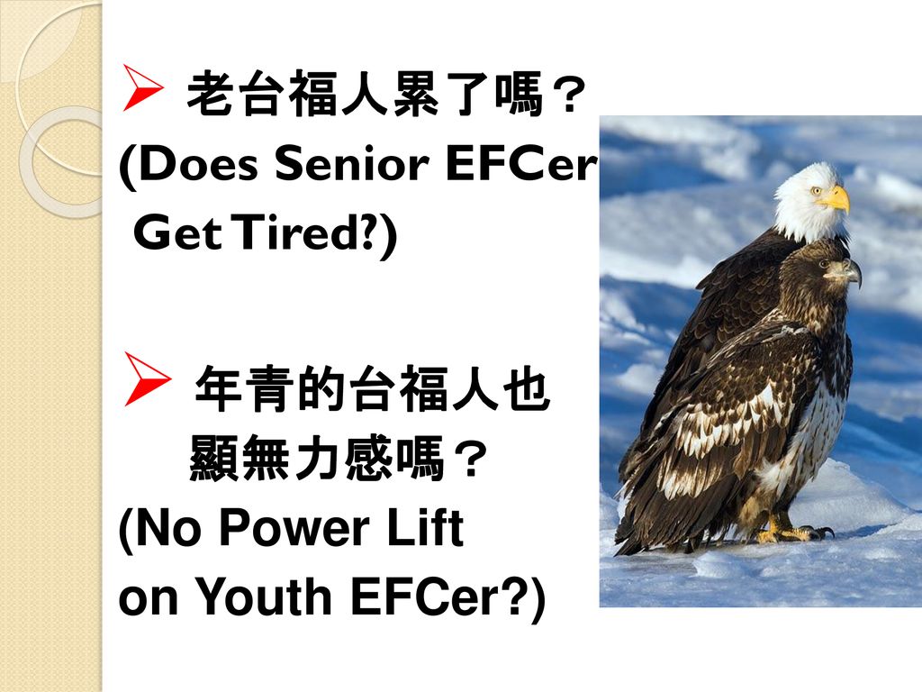 老台福人累了嗎？ (Does Senior EFCer Get Tired ) 年青的台福人也 顯無力感嗎？ (No Power Lift on Youth EFCer )