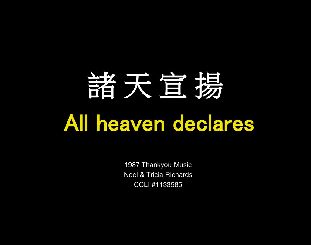 諸 天 宣 揚 All heaven declares