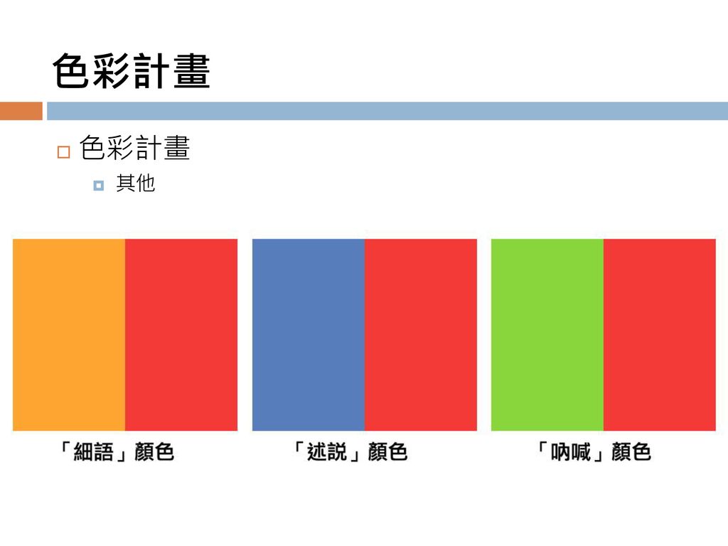 色彩學 Ppt Download