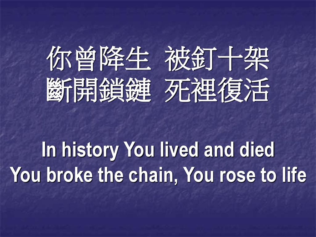 In history You lived and died You broke the chain, You rose to life
