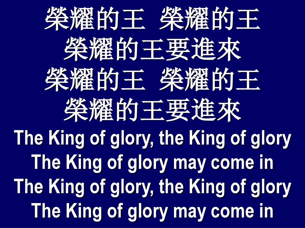 The King of glory, the King of glory The King of glory may come in