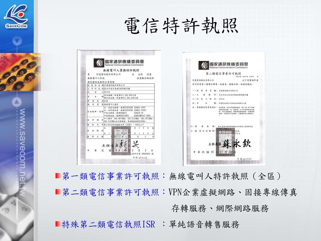 宏遠電訊企業網路通訊領航者 Ppt Download